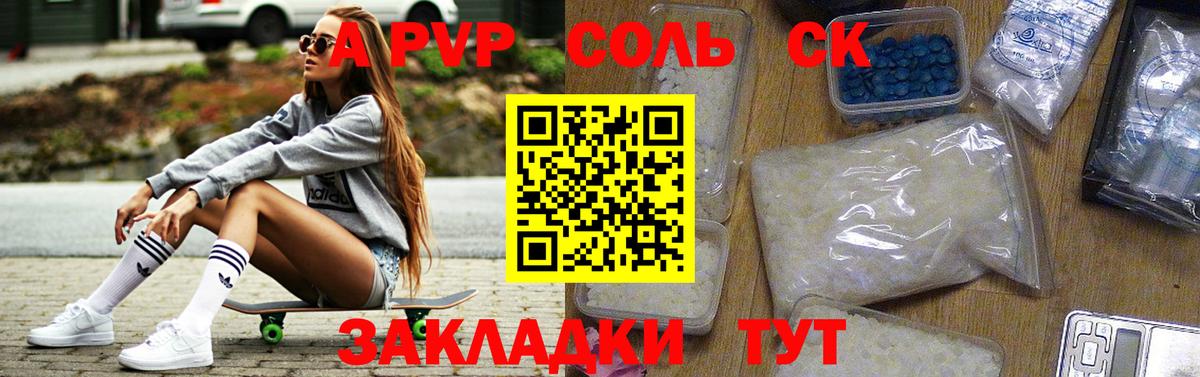 A-PVP крисы CK  Alfa_PVP крисы CK  Рубцовск  Вход с VPN  A-PVP СК КРИС 
