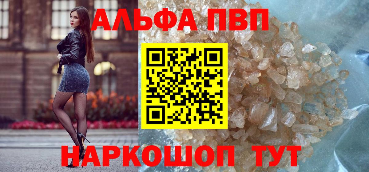 Alpha-PVP VHQ Рубцовск