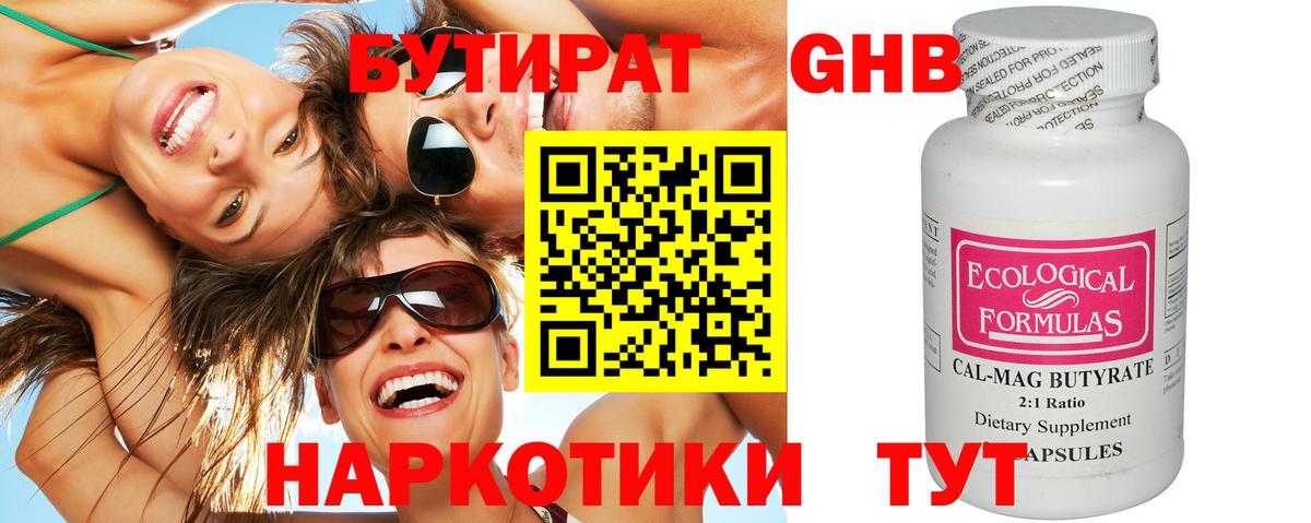 Бутират бутандиол  Вход с VPN  Бутират  Рубцовск 