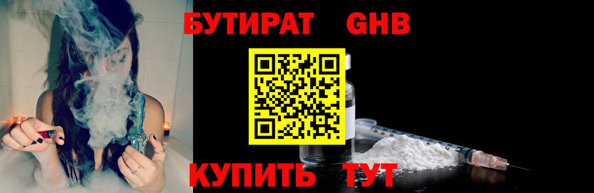 БУТИРАТ бутандиол Рубцовск
