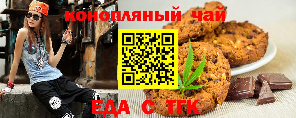 Печенье с ТГК марихуана  Вход с VPN  Рубцовск 
