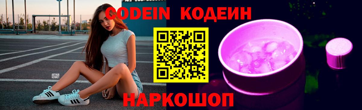 Кодеиновый сироп Lean Purple Drank Рубцовск