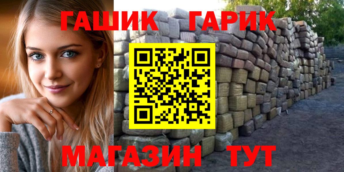 ГАШ  Вход с VPN  Гашиш гашик  Рубцовск  ГАШ гарик 