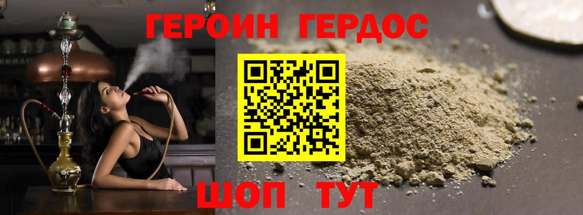 Рубцовск  ГЕРОИН хмурый  Вход с VPN 