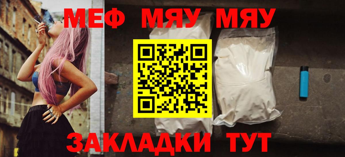 МЯУ-МЯУ мяу мяу  Вход с VPN  Меф мяу мяу  МЯУ-МЯУ  Рубцовск 