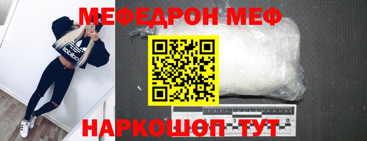 МЕФ кристаллы Рубцовск