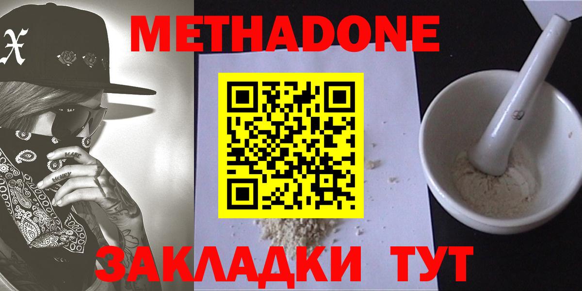 Рубцовск  МЕТАДОН мёд  Метадон VHQ  Вход с VPN 