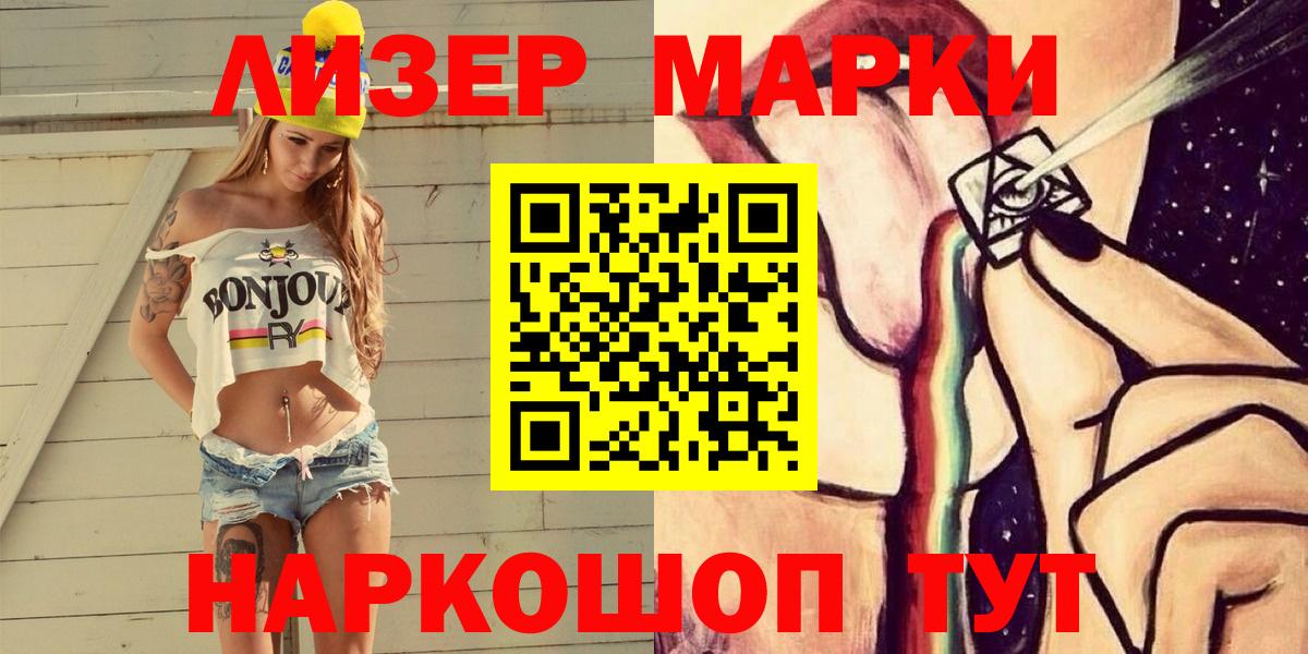 Марки 25I-NBOMe  Наркотические марки 1500мкг  Рубцовск  цены наркотик  Наркотические марки 1500мкг  Вход с VPN 