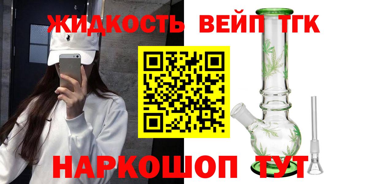 ТГК жижа  Вход с VPN  ТГК Wax  Рубцовск 
